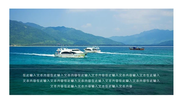 三亚海边度假旅行宣传册通用PPT模板