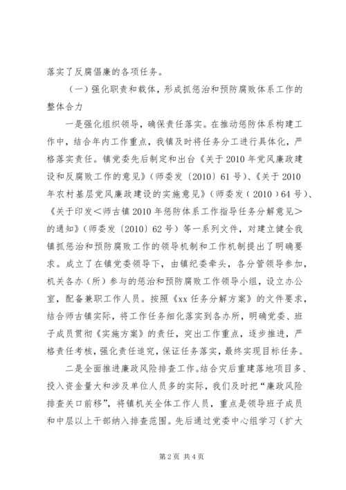 乡镇惩治和预防腐败体系建设工作总结.docx