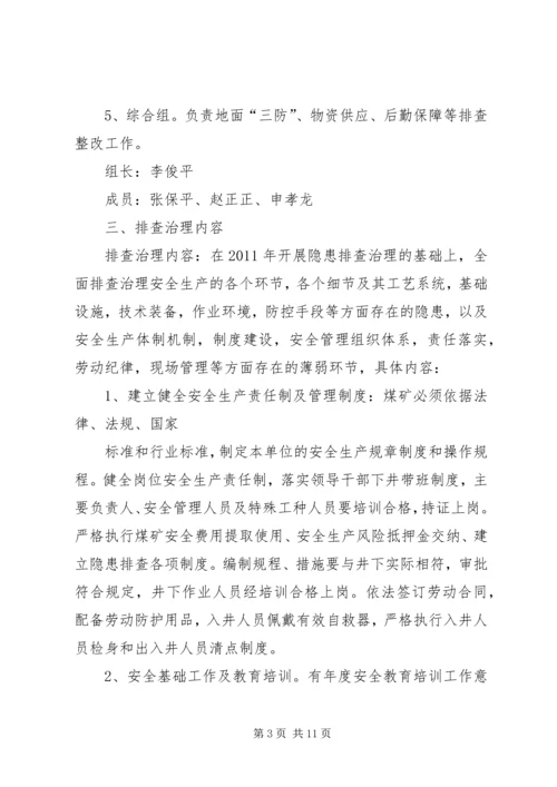 计志煤矿安全生产隐患排查治理方案.docx