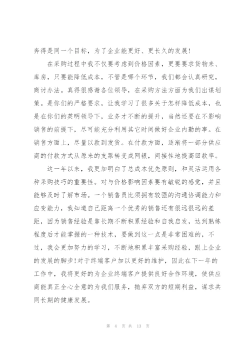 2022年员工年度工作总结.docx