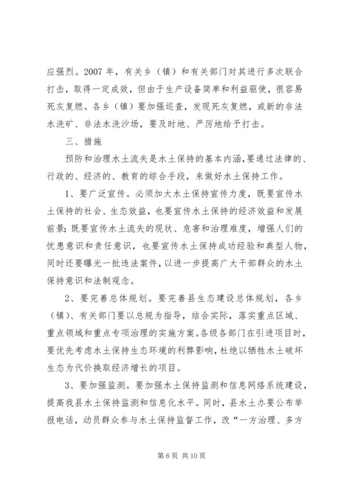 冷刚在全省水土保持工作会议上的讲话 (2).docx