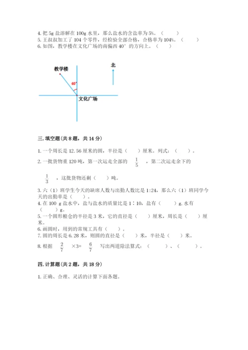 小学六年级上册数学期末测试卷含完整答案（考点梳理）.docx
