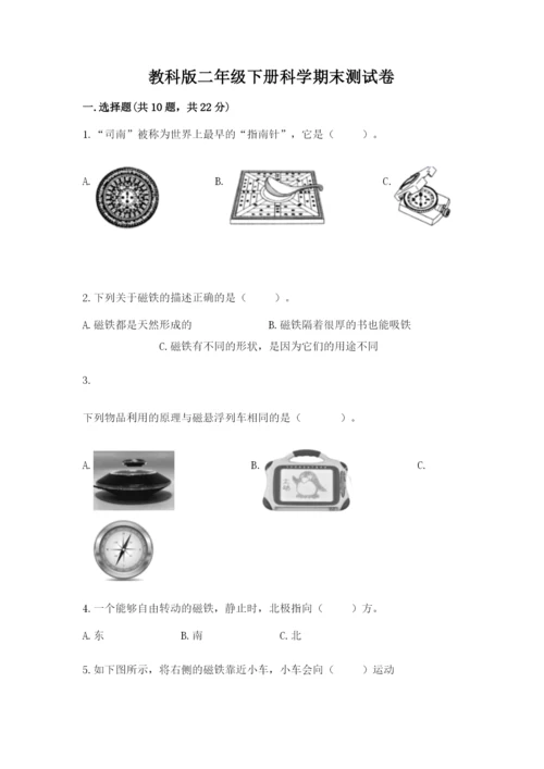 教科版二年级下册科学期末测试卷含完整答案【夺冠系列】.docx