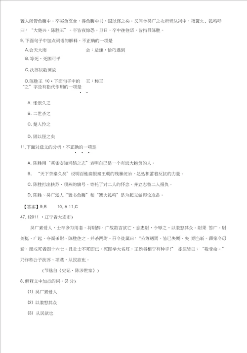 陈涉世家答案