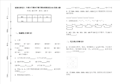 最新竞赛综合二年级下学期小学数学期末模拟试卷iii卷练习题