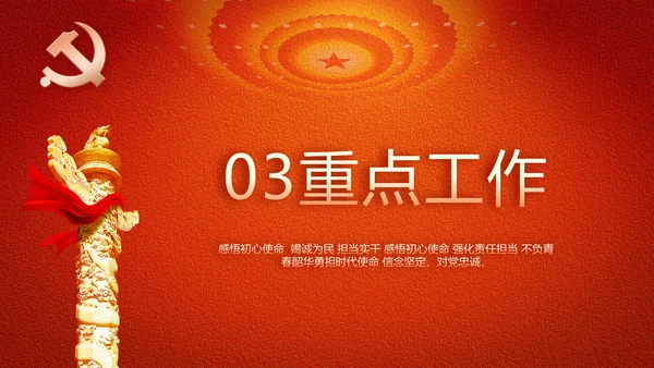 简约党建政府工作汇报动态PPT