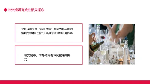 涉外民事婚姻动态PPT模板
