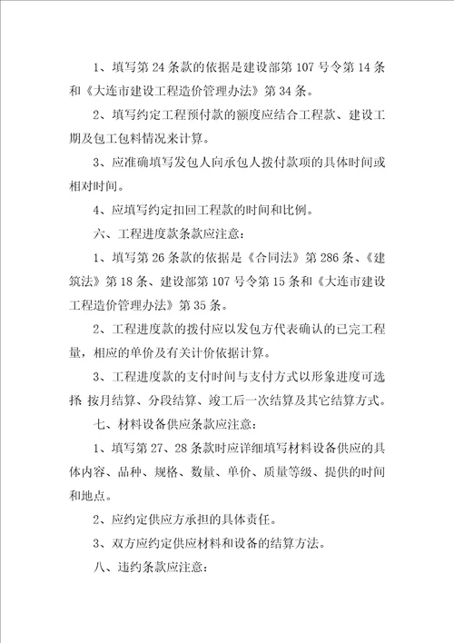 建筑工程合同签订注意事项