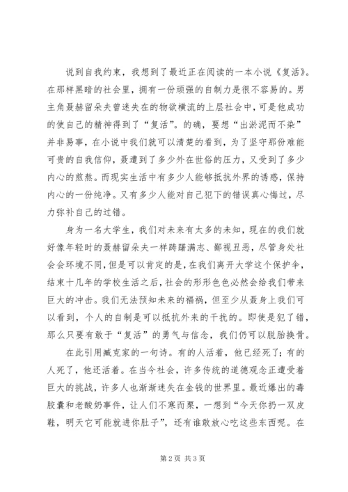 思想汇报[共五篇] (4).docx