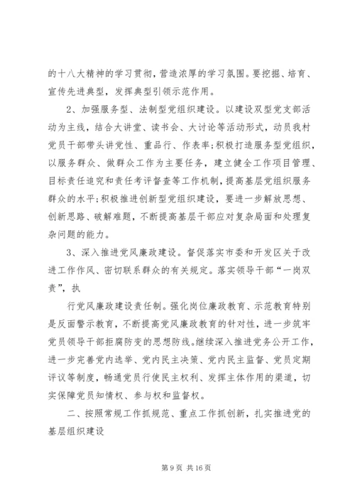 篇一：20XX年村党组织年度工作计划 (2).docx