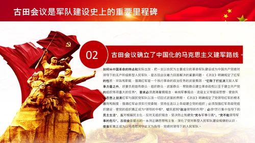 学习论中国共产党历史讲古田会议精神党课PPT