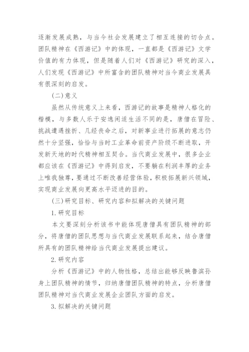 管理论文的开题报告.docx
