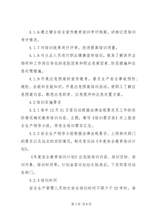 公司安全教育培训档案管理制度2.docx