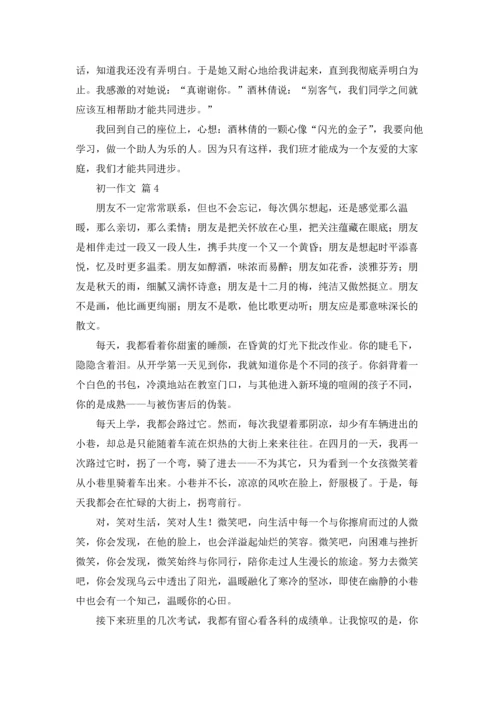 初一作文锦集八篇.docx