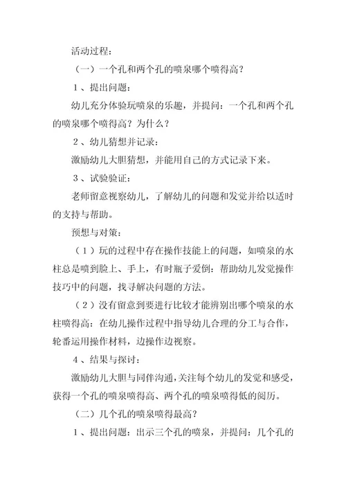 2024年幼儿园大班科学教案《有趣的喷泉》含反思
