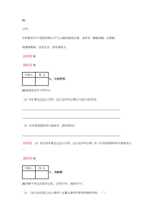2023年小学语文湖南小升初拔高练习试卷含答案考点及解析.docx