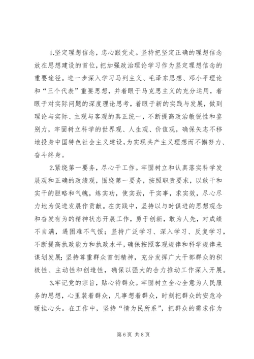 市委副书记个人党性分析材料.docx