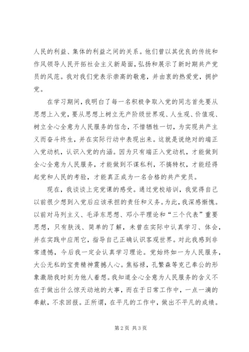 入党积极分子党校培训心得.docx