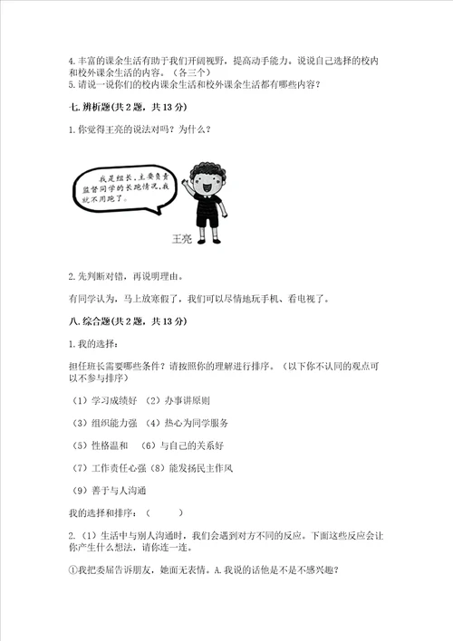 2022部编版五年级上册道德与法治期中测试卷附答案达标题
