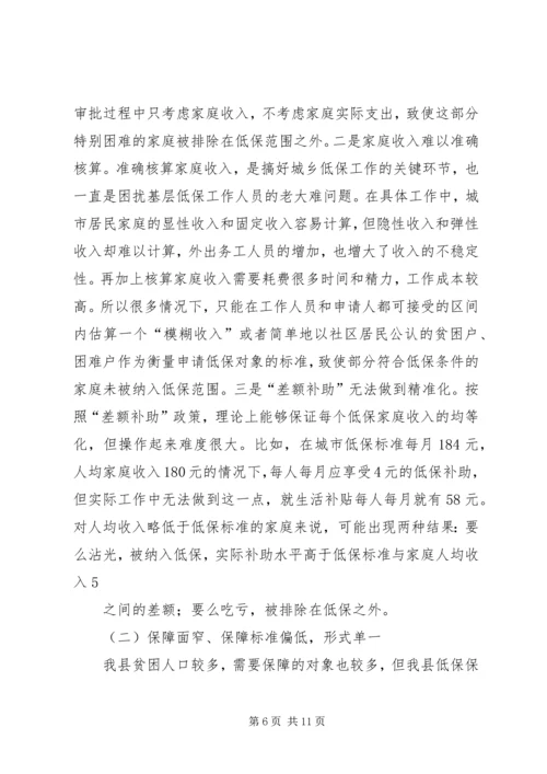 低保工作中重点问题 (3).docx