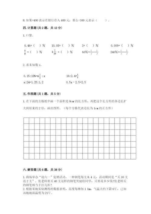 冀教版小学六年级下册数学期末检测试题【精华版】.docx