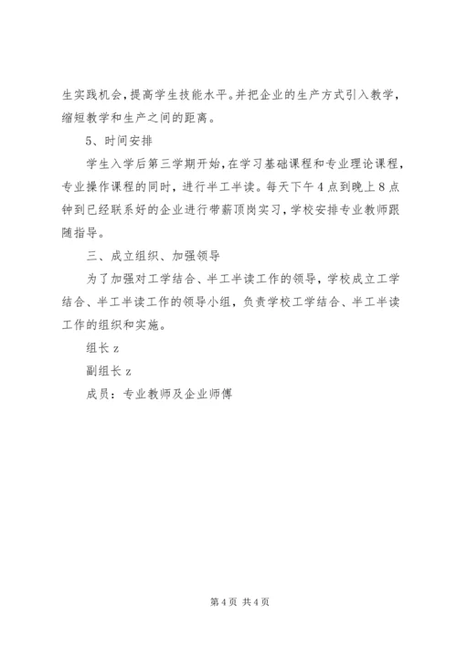 职业中专开展半工半读工学结合实施方案.docx