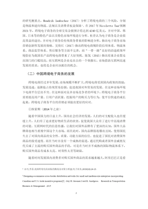 16工商管理B5班 201623410524 孔彪l 论文终稿.docx