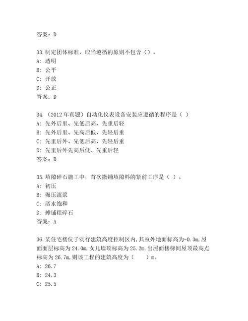 精心整理二级建筑师大全（精选题）