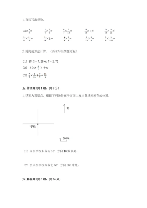 小学六年级上册数学期末测试卷附参考答案（预热题）.docx