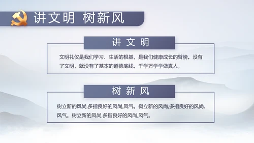 党风廉政纪检监察学习教育动态PPT