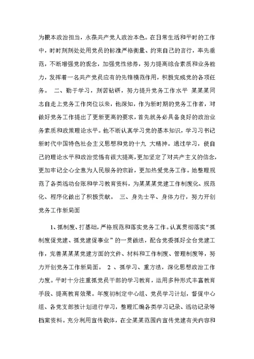 七一评优医院优秀共产党员先进事迹范文材料