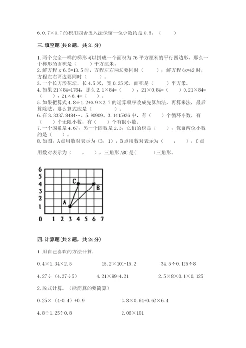 2022五年级上册数学期末测试卷及参考答案（新）.docx