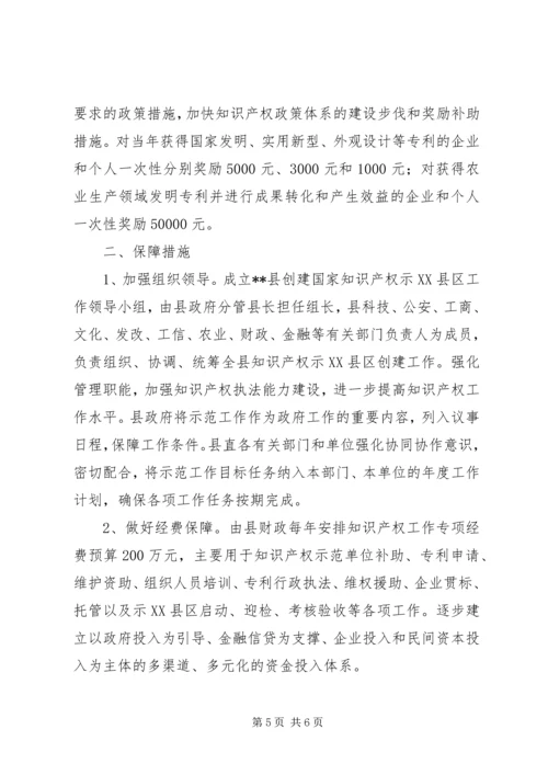 国家知识产权强县工程示XX县区建设汇报材料.docx