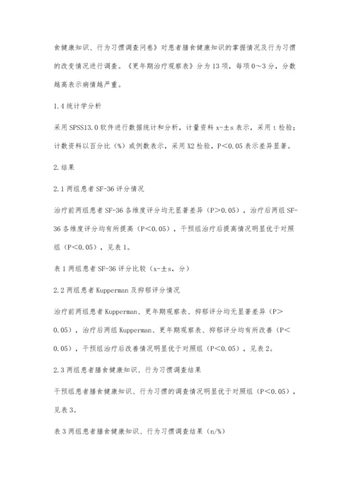 社区综合干预对更年期综合征治疗的研究.docx