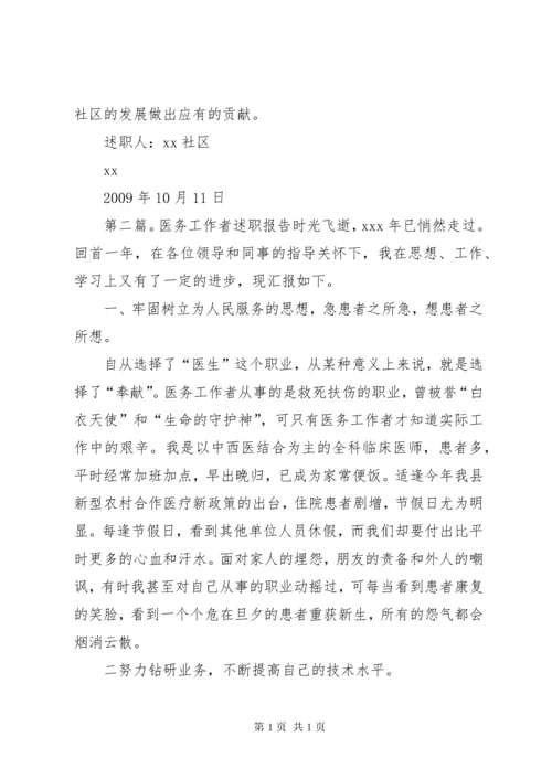 社区工作者述职报告 (6).docx