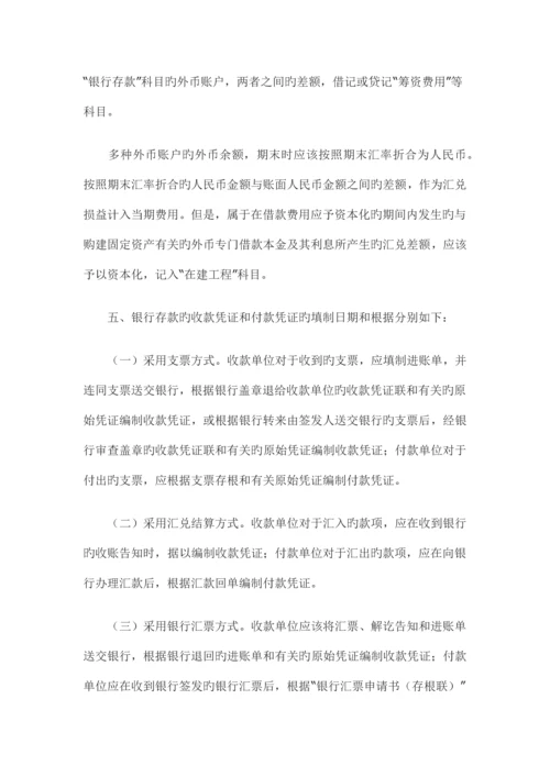 民间非营利组织会计制度会计科目和会计报表.docx