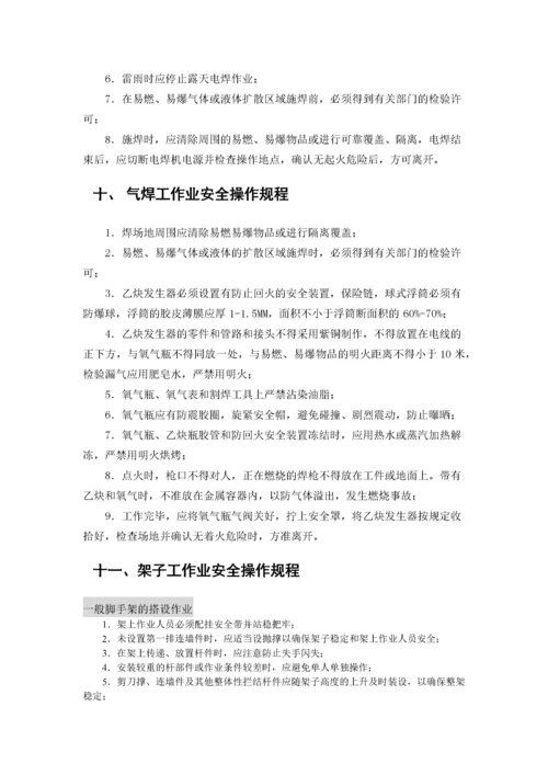 安全技术操作规程(最新).docx