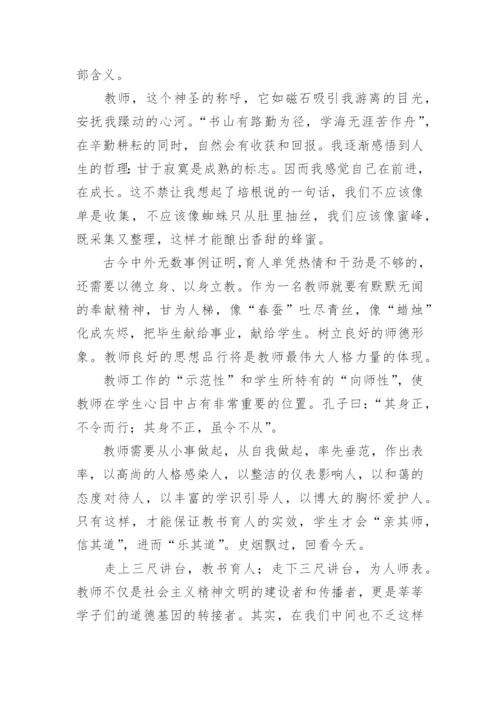 教师情怀演讲稿.docx