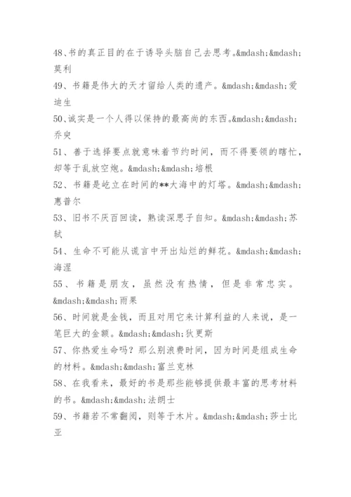 经典名言名句大全.docx