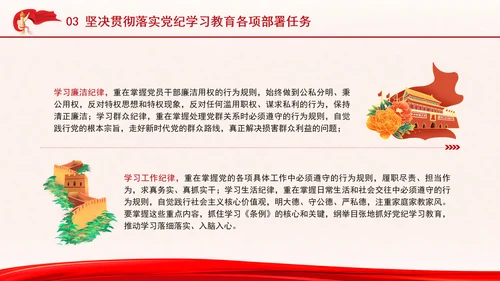 纪委监委系统深入学习党的纪律教育入脑入心党课PPT课件