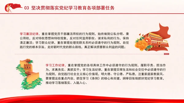 纪委监委系统深入学习党的纪律教育入脑入心党课PPT课件