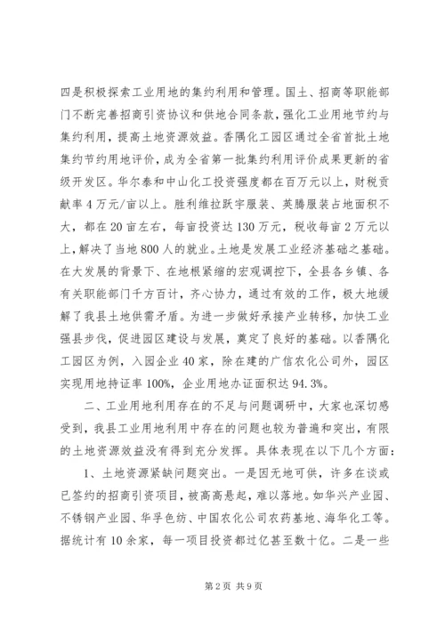 县工业用地利用情况的调研报告.docx