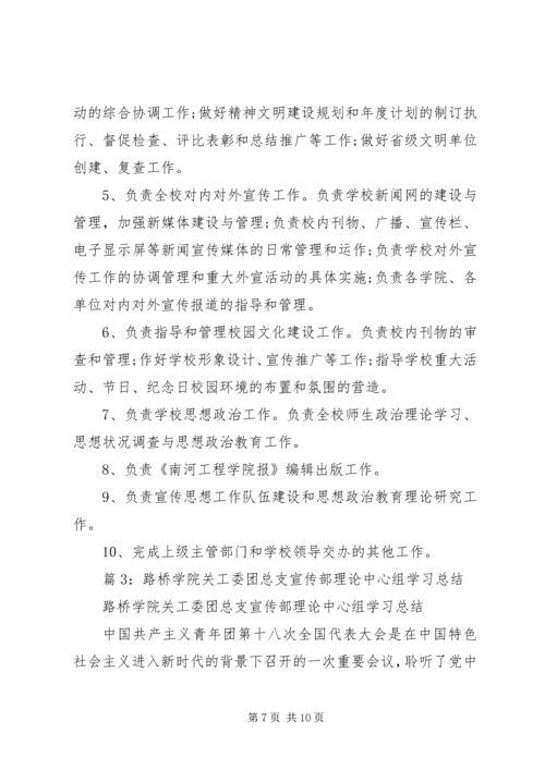 民族大学党委宣传部记者团章程.docx