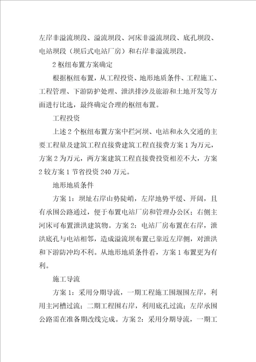 水库枢纽布置方案设计