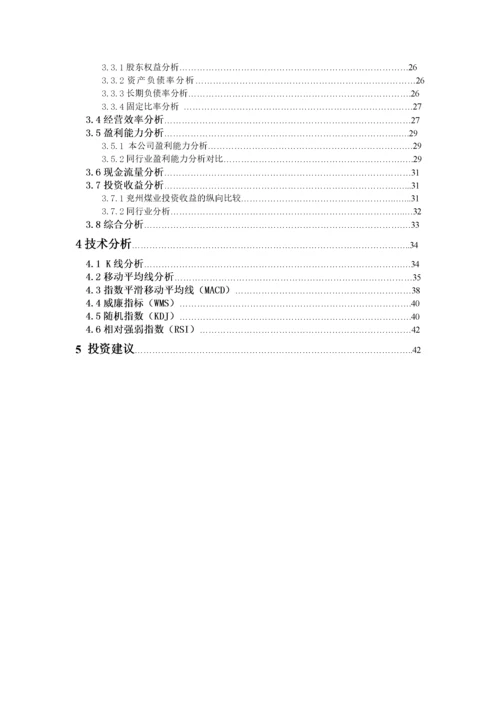 证券投资分析报告(DOC 45页).docx