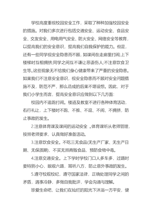 关于环保的演讲稿汇总9篇