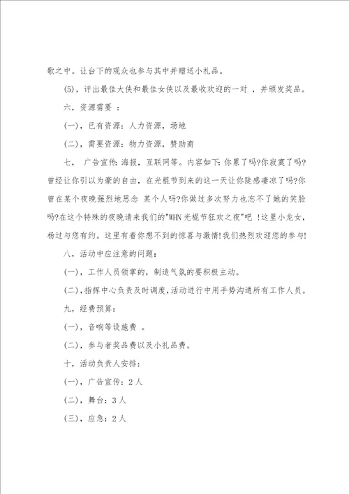 校园双十一活动策划书