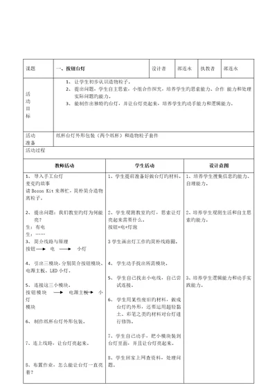 创客教案之按钮台灯