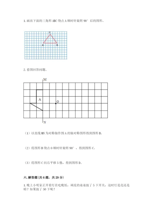 人教版小学五年级下册数学期末卷精品【典型题】.docx