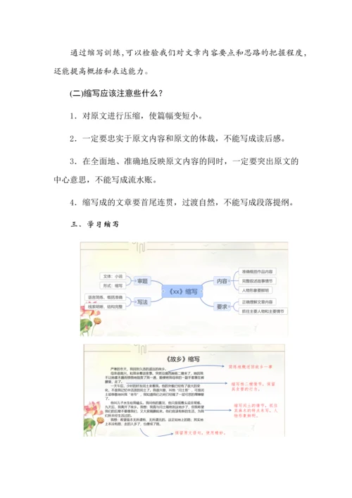 九年级语文上册第四单元《学会缩写》教学设计.docx